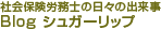 �Љ�ی��J���m�̓��X�̏o����Blog �V���K�[���b�v